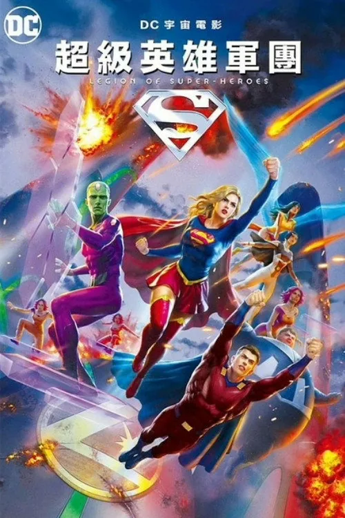 Legion of Super-Heroes