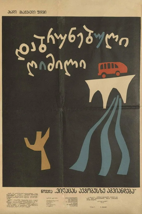 ვიღაცას ავტობუსზე აგვიანდება