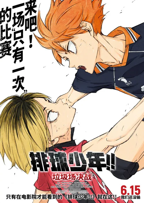 HAIKYU!! The Dumpster Battle