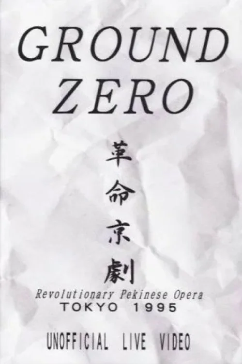 Revolutionary Pekinese Opera, Tokyo 1995: Unofficial Live Video
