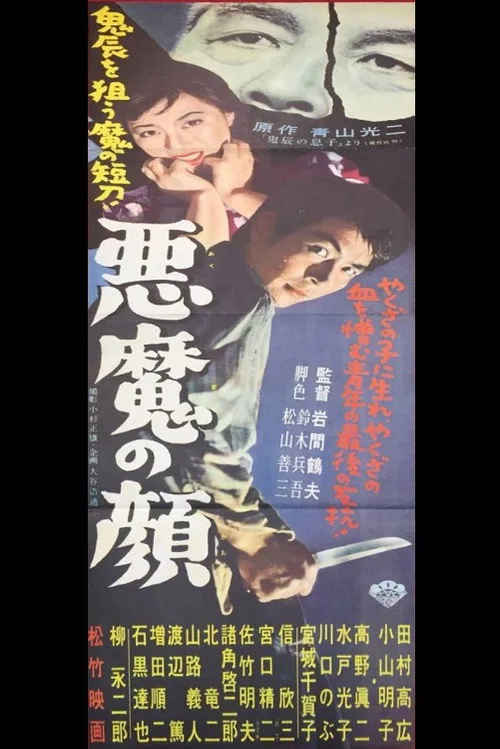Akuma no kao