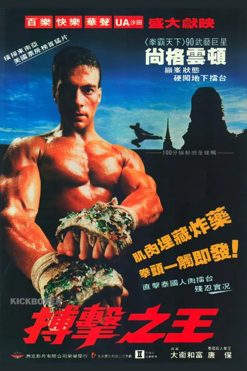 Kickboxer
