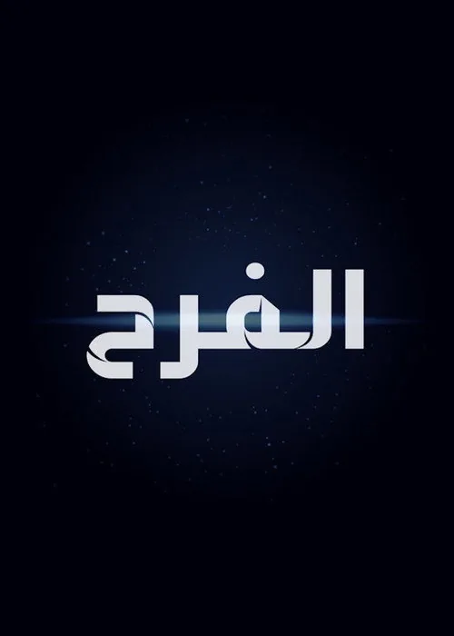The Egyptian Wedding