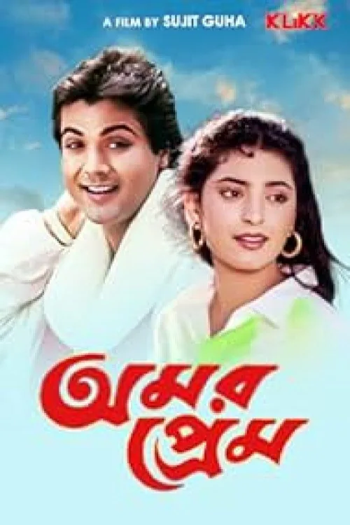 Amar Prem