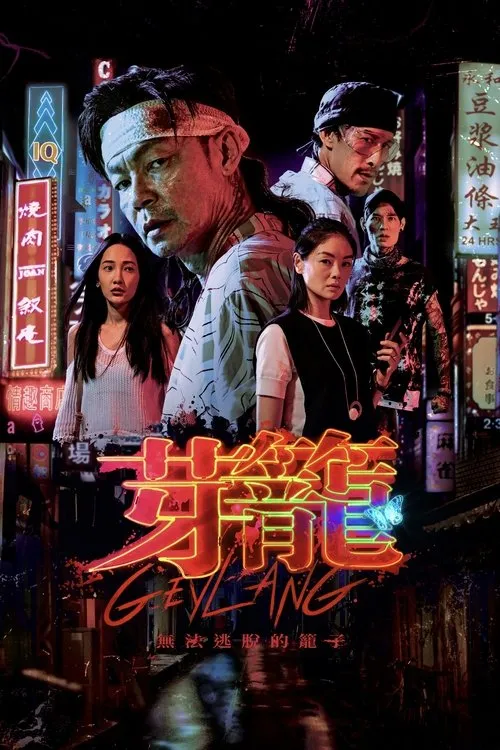 芽籠