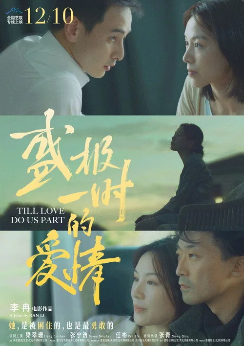 Till Love Do Us Part
