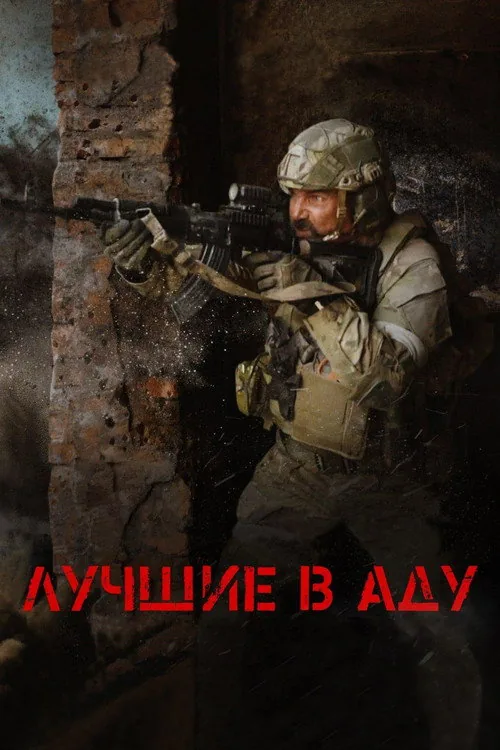 The Best in Hell