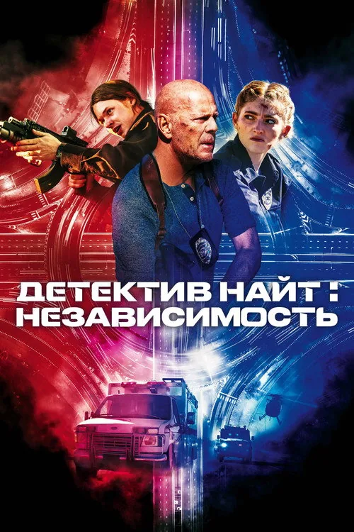 Detective Knight: Independence