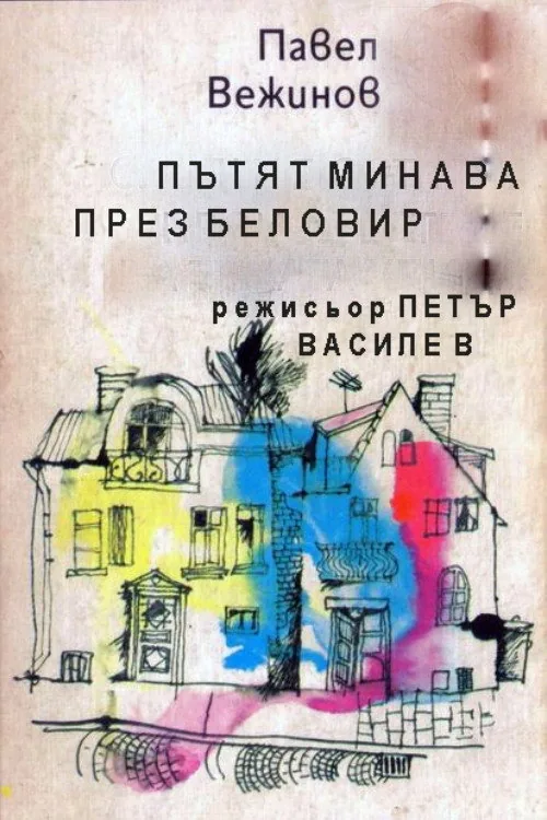 The Road Goes Through Belovir