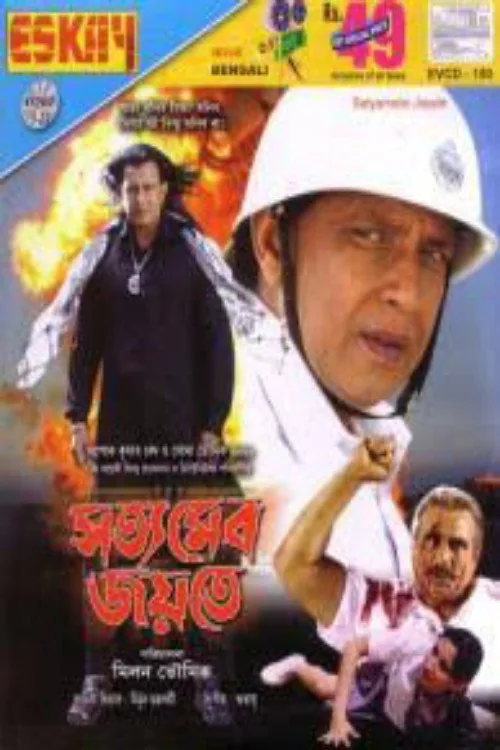 Satyameba Jayate