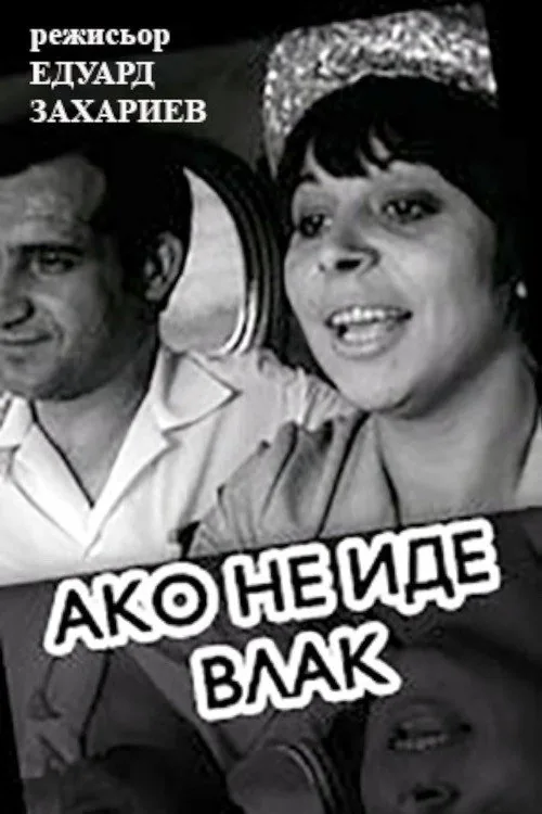 If A Train Is Not Coming