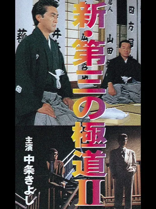 New Third Gangster II