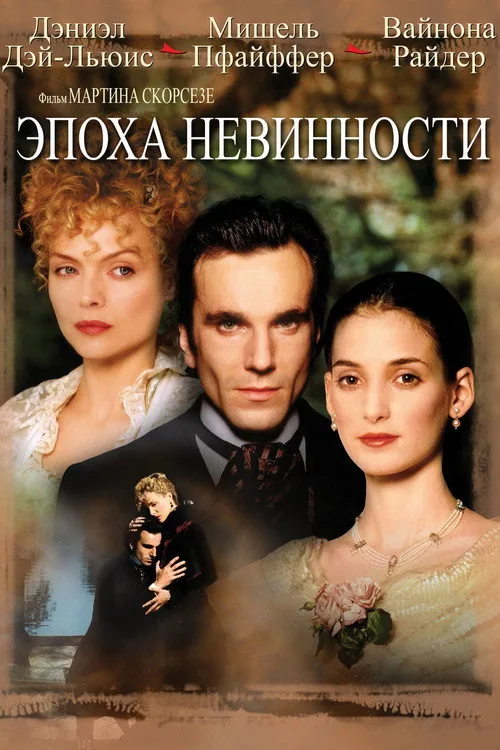 The Age of Innocence