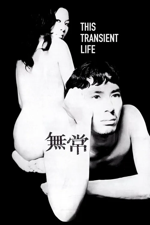 This Transient Life