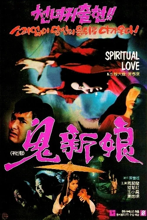 Spiritual Love