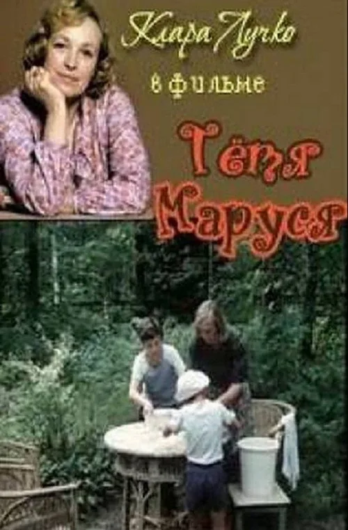 Aunt Marusya