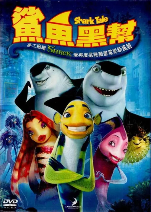 Shark Tale