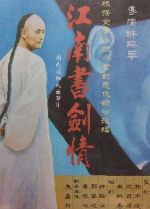 The Romance Of Book And Sword