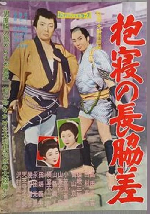 Dakine no nagawakizashi