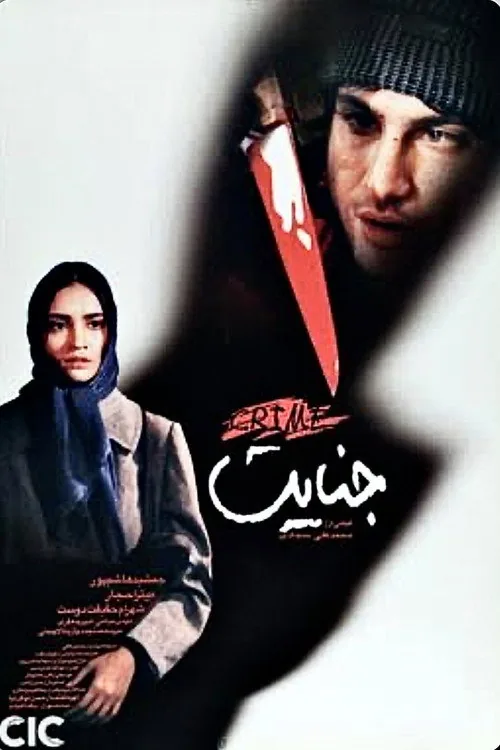The crime