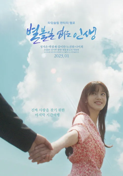 별 볼일 없는 인생