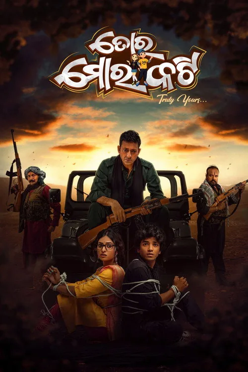 ତୋର ମୋର କଟି