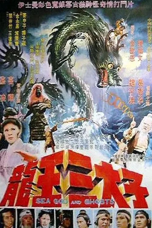Sea Gods and Ghosts