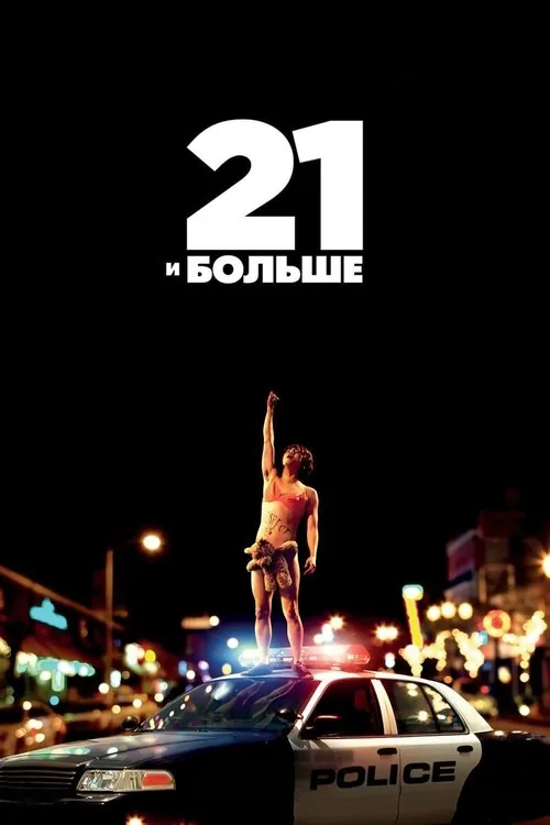 21 & Over