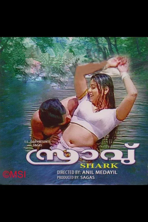 സ്രാവ്