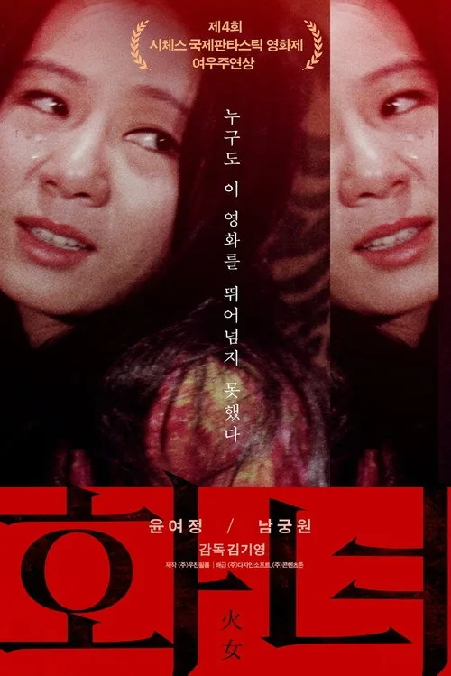 Woman of Fire