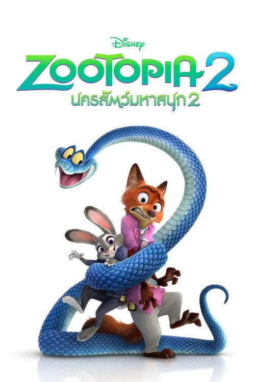 Zootopia 2