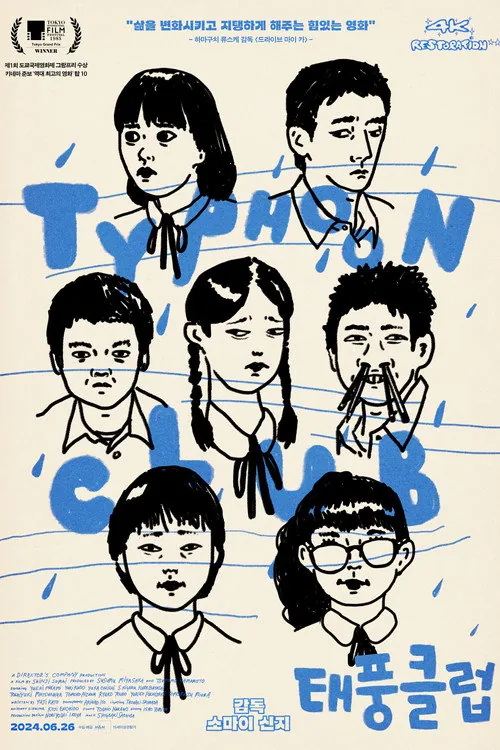 Typhoon Club