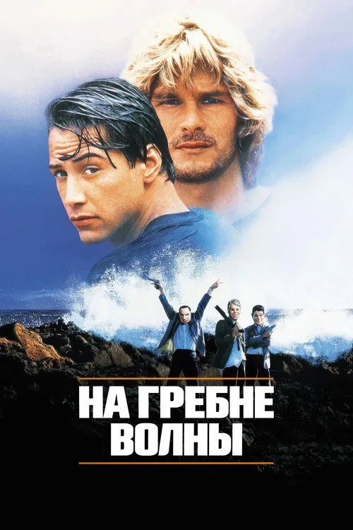 Point Break