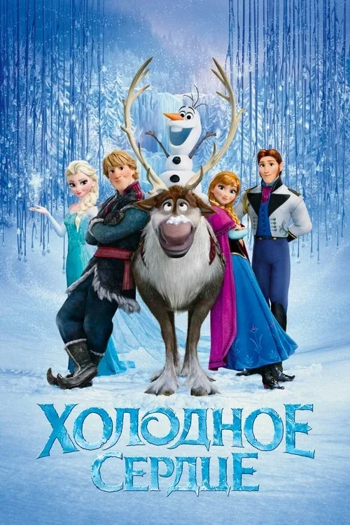 Frozen