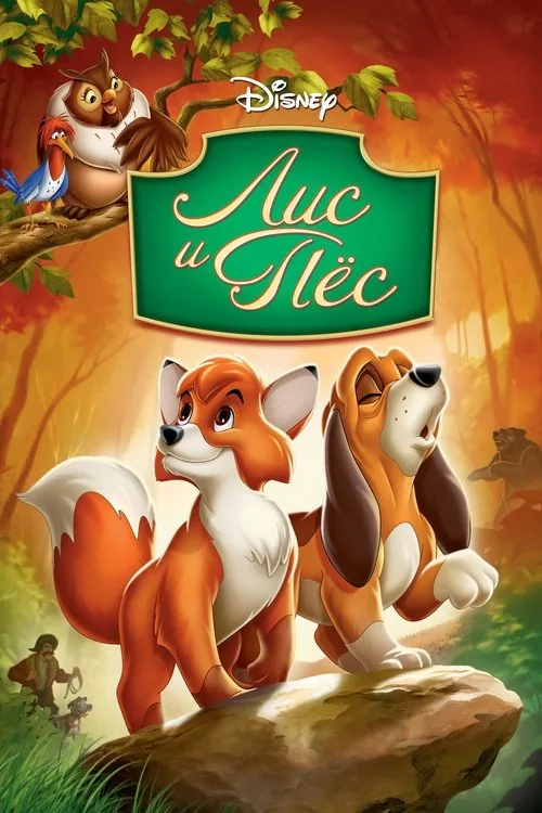 The Fox and the Hound