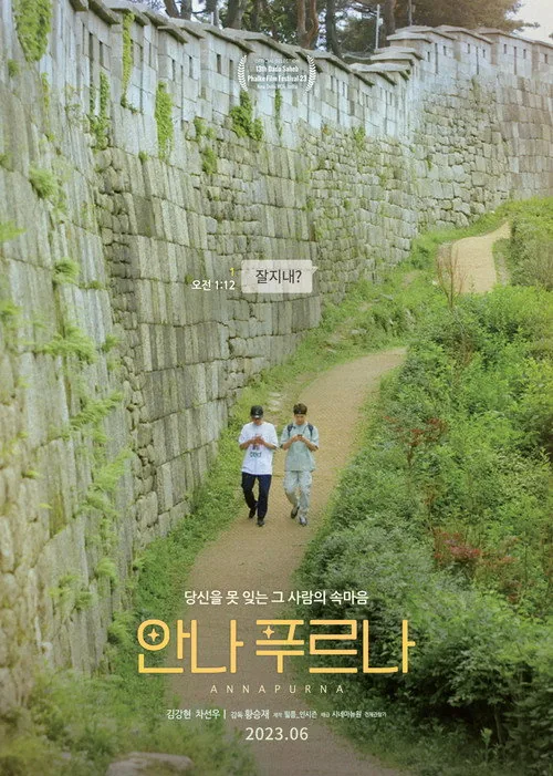 안나푸르나