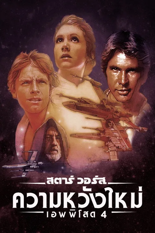 Star Wars
