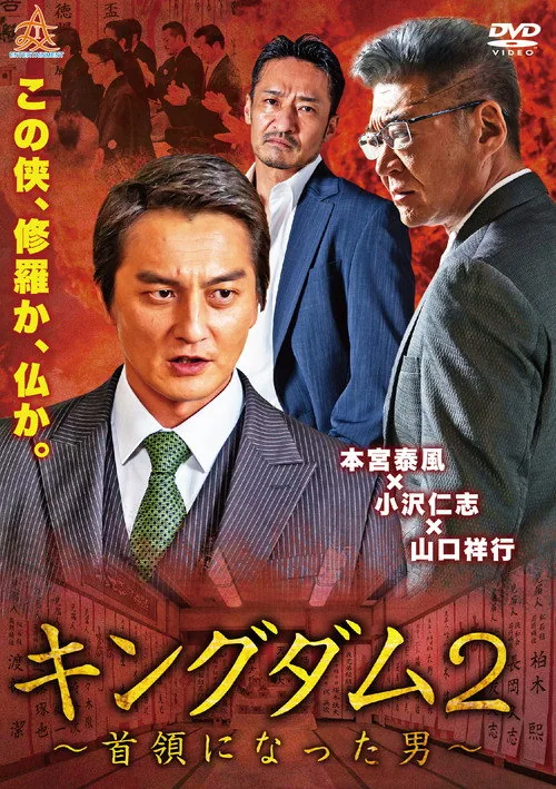 Kingdom 2: The Man Who Became Don