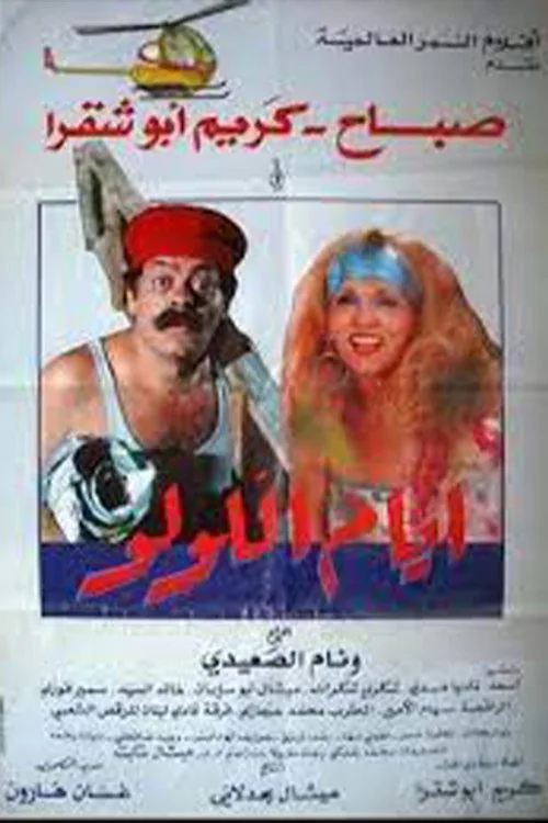 The Days of Lulu