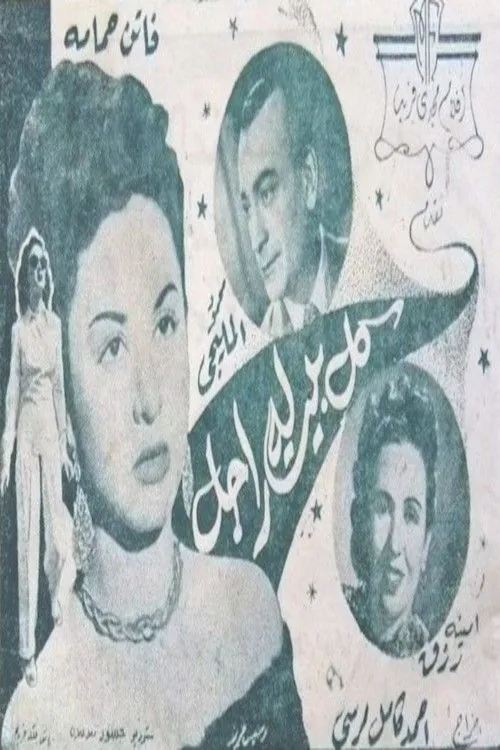 كل بيت له راجل