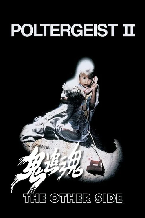 Poltergeist II: The Other Side