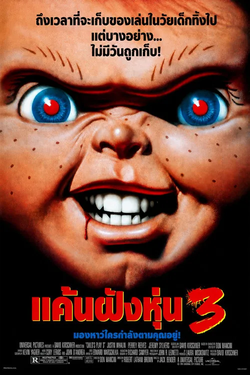 Child's Play 3