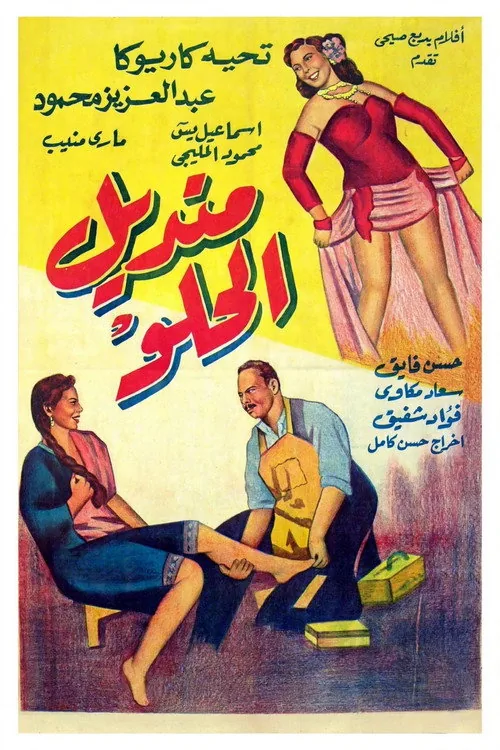 Mandil Al-Helw