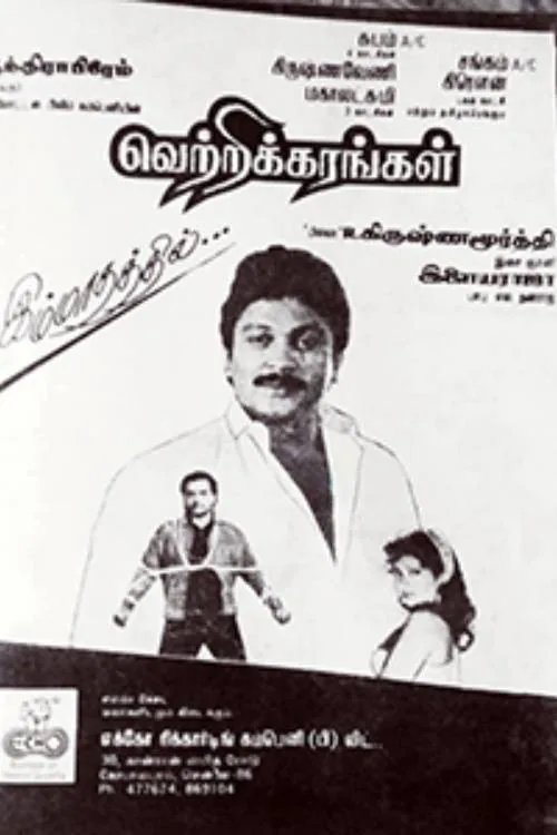 Vetrikkarangal