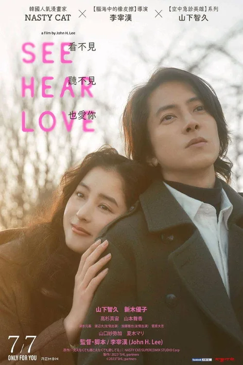 SEE HEAR LOVE