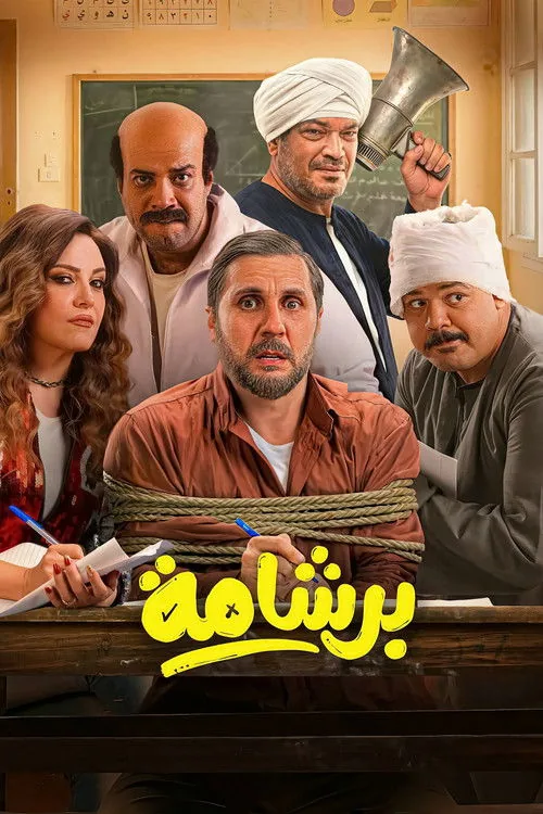 Bershama