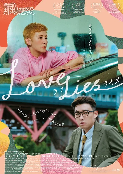 Love Lies