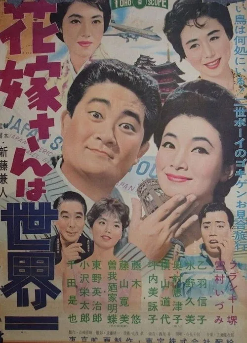 The Bride from Japan