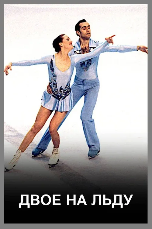 Two on Ice