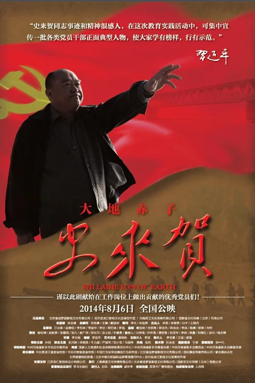 Shi Laihe: Son of Earth